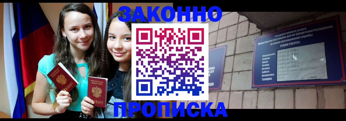 временная регистрация законно в Жуковке